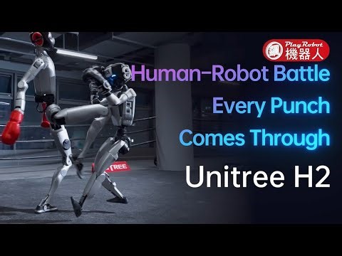 Unitree 1.8 公尺 H2 人形機器人，戰鬥對打測試，拳拳到肉！ 🥰