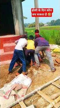 होली के दिन कौन बच सकता है 🤣 #shortvideo #funny #viralvideo #funnycomedy #eyecatchy #funniestvideo