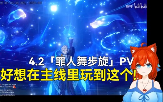 【原神/熟肉】超长!!Sweetily详细复盘4.2版本PV「罪人舞步旋」，再看一遍又是新的收获- Sweetily妮露狸