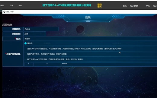 化工实验大赛仿真-HAZOP分析
