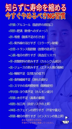 知らずに寿命を縮める！今すぐやめるべき「体を壊す最悪なNG習慣16選」