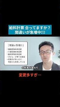 【2026年最新版】給料計算、合ってますか？社会保険料率改定、子ども・子育て支援金で、間違いが急増中 #給料 #社会保険 #子ども子育て支援金 #社労士 #経理のすけさん