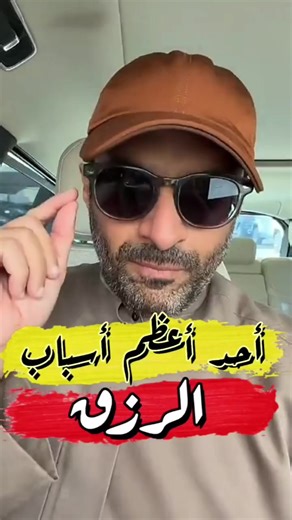 أسباب الرزق والاستغفار في الإسلام