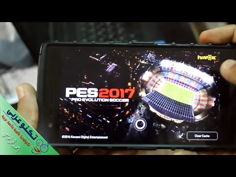 لعبة PES 2017 للأندرويد كاملة + شرح طريقة التحميل والتثبيت بكل سهولة