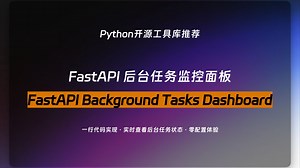 FastAPI 开发必看：后台任务监控神器 fastapi-bgtasks-dashboard