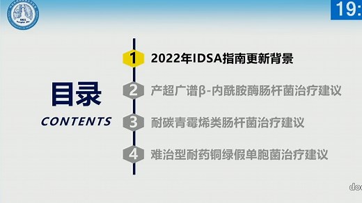 IDSA耐药革兰阴性菌指南解读-诊治思维清晰明了