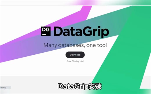 2021-2023最新版本DataGrip永久免费激活,一键傻瓜式操作, 你值得拥有~