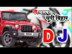 ले चलब यूपी बिहार || ले चलब यूपी बिहार गोरिया आके बैठ जा || DJ Song #viral #bhojpuri #Vineet Dj
