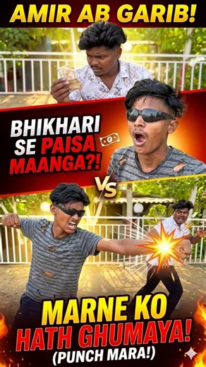 Andhe Se Paisa Mangraha Hai 🤣 #comedy #funny #trendingreels #shorts