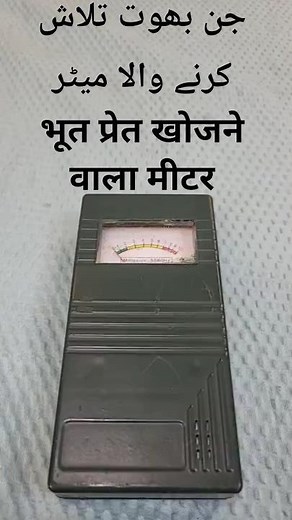 Ghost Finder EMF Meter Explained – Bhoot Meter Real or Fake