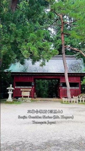 旅の思い出『出羽三山神社』 #出羽三山 #羽黒山 #三神合祭殿 #旅