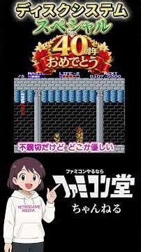 [Disk System 40th Anniversary] The Adventure of Link, Nintendo (A must-see for those in their 50s...