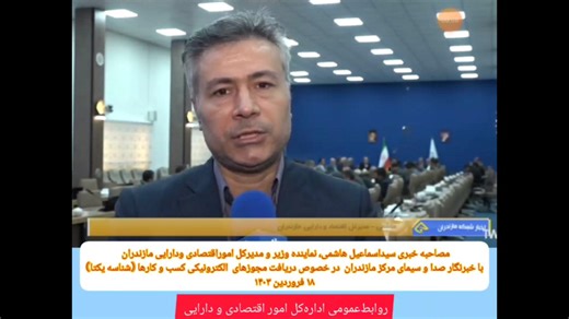 مصاحبه مجوزهای کسب و کار