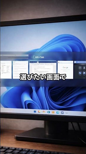 画面が消えた？慌てず戻す方法｜Alt＋Tab #豊中 #仕事効率化 #パソコン初心者 #パソコントラブル