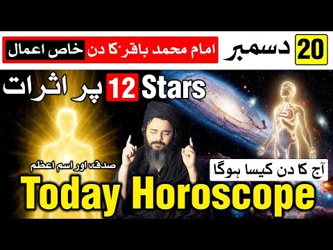 20 December 2025 Today Horoscope | Ajj Ka Din Kaisa Hoga | Mehrban Ali