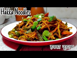 Hakka Noodles | How to make Hakka Noodles | Hakka Noodles kaise bnaye | Hakka Noodles recipe ||