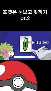 Guess the Pokémon by its eyes pt2