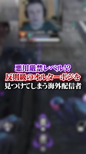 海外配信者の悪用厳禁オルターポジ