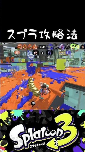 スプラ攻略法【スプラトゥーン3】#スプラトゥーン #スプラトゥーン3 #splatoon #スプラ3 #splatoon3 #ロラコラ #実況プレイ #ゲーム実況 #ぬっき～