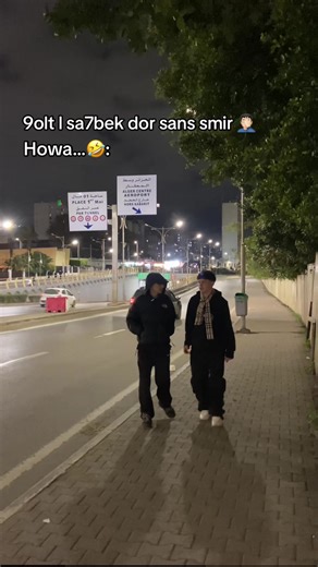 Sa7bek li maya3rafch ykowaf ro7o 😂 #humor #dz #prt #nikbrk💀 #foruyou