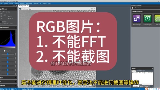 TEM数据处理分析digital micrograph软件的常见问题(2)——高分辨图片无法进行FFT变化