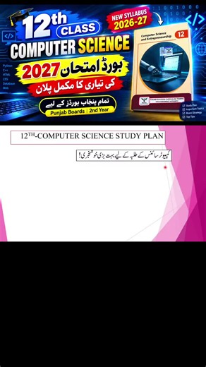 This study plan will help 12th Class Computer Science students prepare better, stay on track, and complete the syllabus on time. 📚💻 #12thClass #ComputerScience #StudyPlan #NewSyllabus #2026_27