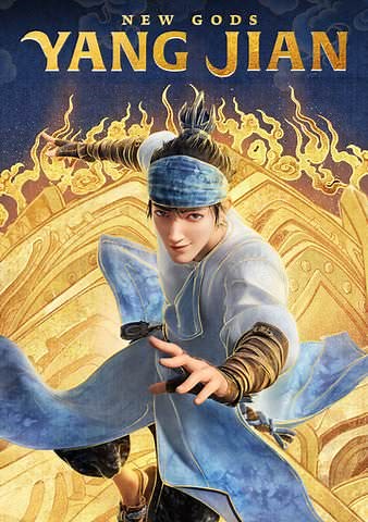 New Gods: Yang Jian Trailer