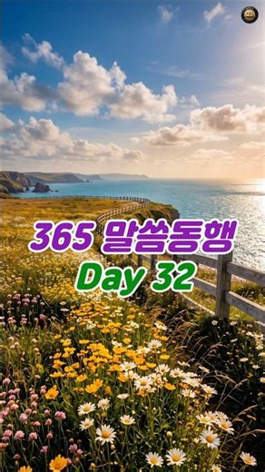 ✅365 Daily Walk with the Word / Day 32 | Genesis 50:20 / #Bible #BibleReading #ReadingTheBible #D...