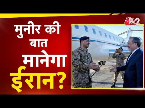 AAJTAK 2 LIVE | IRAN-USA-ISRAEL CONFLICT | Pakistan फिर एक्टिव हो गया! | AT2