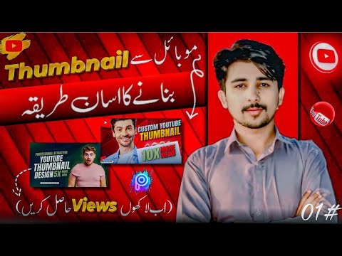 How to Make Thumbnails for YouTube Videos from Mobile | YT Thumbnail Kaise Banaye Picart App Par