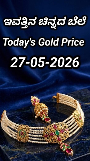 Today gold rate | 27-05-2026 | Today's gold rate in India | Bangalore gold price | 916 gold rate