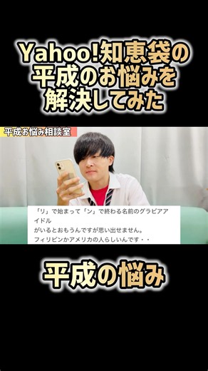 Yahoo!知恵袋の平成の悩みが面白すぎる【平成お悩み相談】