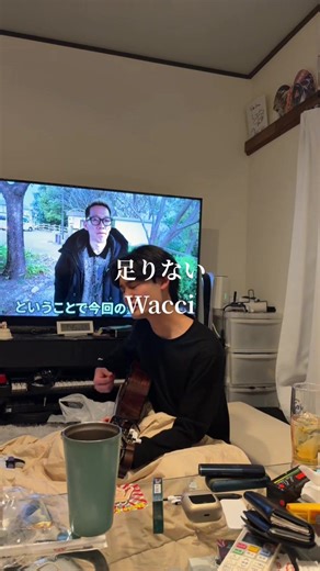足りないを歌うWacciの魅力