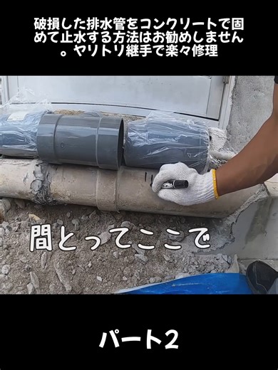 漏水修理の材料と手法