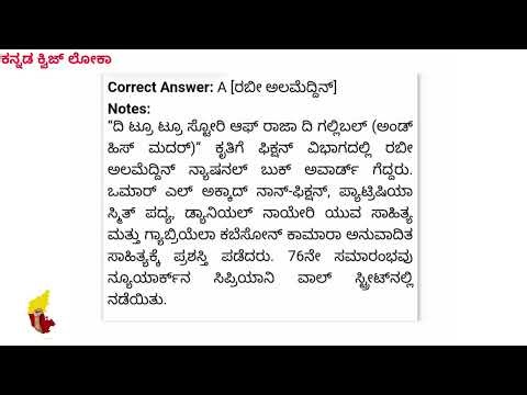Most interesting questions and answers 🤔 | general knowledge in kannada | kannada quiz | gk