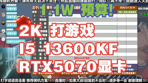 电脑配置推荐，1.1W预算，要求 2K 游戏，I5 13600KF RTX5070显卡，装机方案讲解！