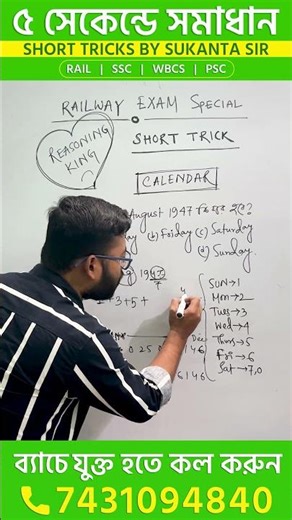 🔥 Short Tricks 🔥 CALENDER | #sukantasirclasses #railwaygroupd #mathstricks #groupd