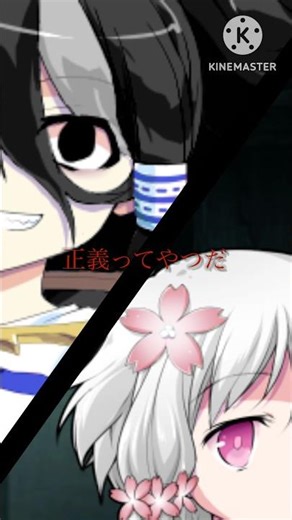 正義 #東方二次創作 #anime #自作編集 #コントチャンネル #東方 #音楽 #音源お借りました