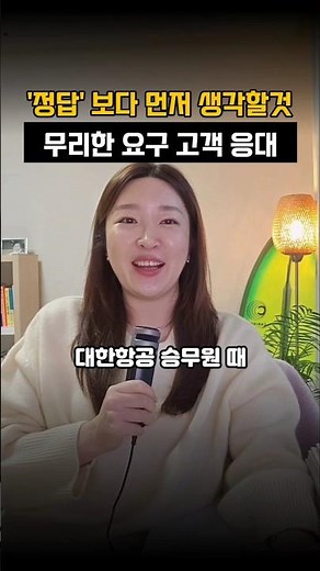 무리한 요구 고객응대 #CS교육 #불만고객응대 #서비스교육