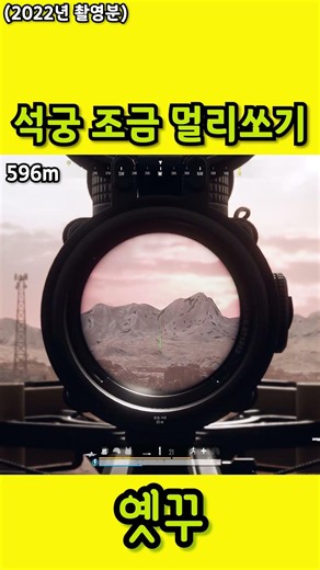 석궁 약간 멀리쏘기 (옛날영상) [배그석궁]