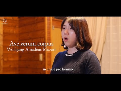 【ソプラノ独唱】「アヴェ・ヴェルム・コルプス(Ave verum corpus)」