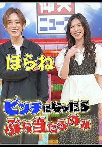 今夜9時から #山田涼介 さん #HeySɑyJUMP #白石聖 さんのアフタートーク 「結構な衝撃映像！」印象に残ったVTRの感想を “もしもピンチに陥ったら‥”それぞれ意外な回答が！ MC：笑福亭鶴瓶 レギュラー：松島聡(timelesz) ゲスト：山田涼介(Hey! Sɑy! JUMP) 白石聖 岩﨑大昇(KEY TO LIT) えなこ 高野正成(きしたかの) #笑福亭鶴瓶 #松島聡 @一次元の挿し木【公式】日テレ 7月期日ドラ