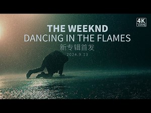 The Weeknd - Dancing In The Flames (Official Music Video) 新专辑首发 4K