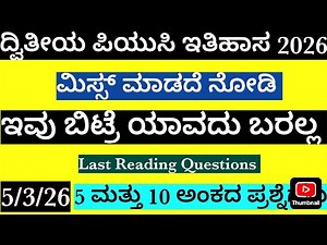 🔥 2nd PUC History 2 MARKS FIXED Questions 2026! | Passing Package 🎯✨