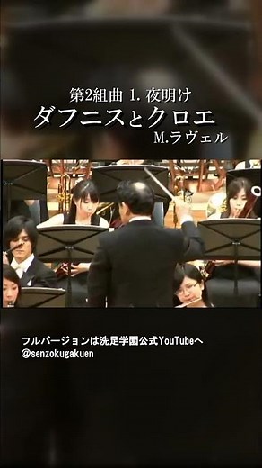 ダフニスとクロエ 第２組曲