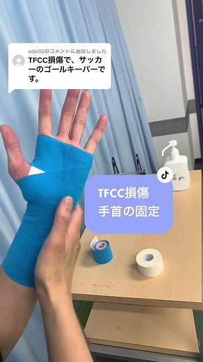 TFCC損傷とテーピング方法の解説