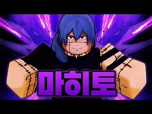 역대급 최강 캐릭터 마히토 등장 ㄷㄷ!!? 떡떡+고무+기생수+가시 이건 못참지 (로블록스) - 마법사의 전장