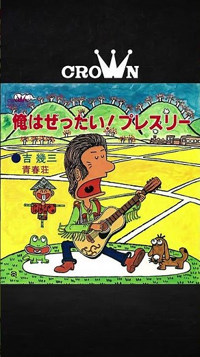 吉幾三の原点がここに！是非一度お聴き下さい！ #昭和レトロ #吉幾三 #昭和ソング #田舎くらし