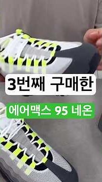 Shoes that look like they'll sell for 100 years~ Nike Air Max 95 Neon Big Bubble. A crazy combina...