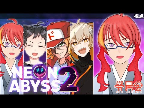 【 NeonAbyss2 】サイバーパンクな世界でローグなライク？？？ 労尽会コラボ【 VTuber 】まがりみち